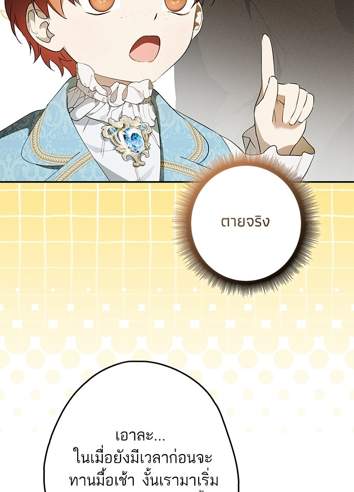 ครูพิเศษของลอร์ดเพรสตัน - หน้า 68