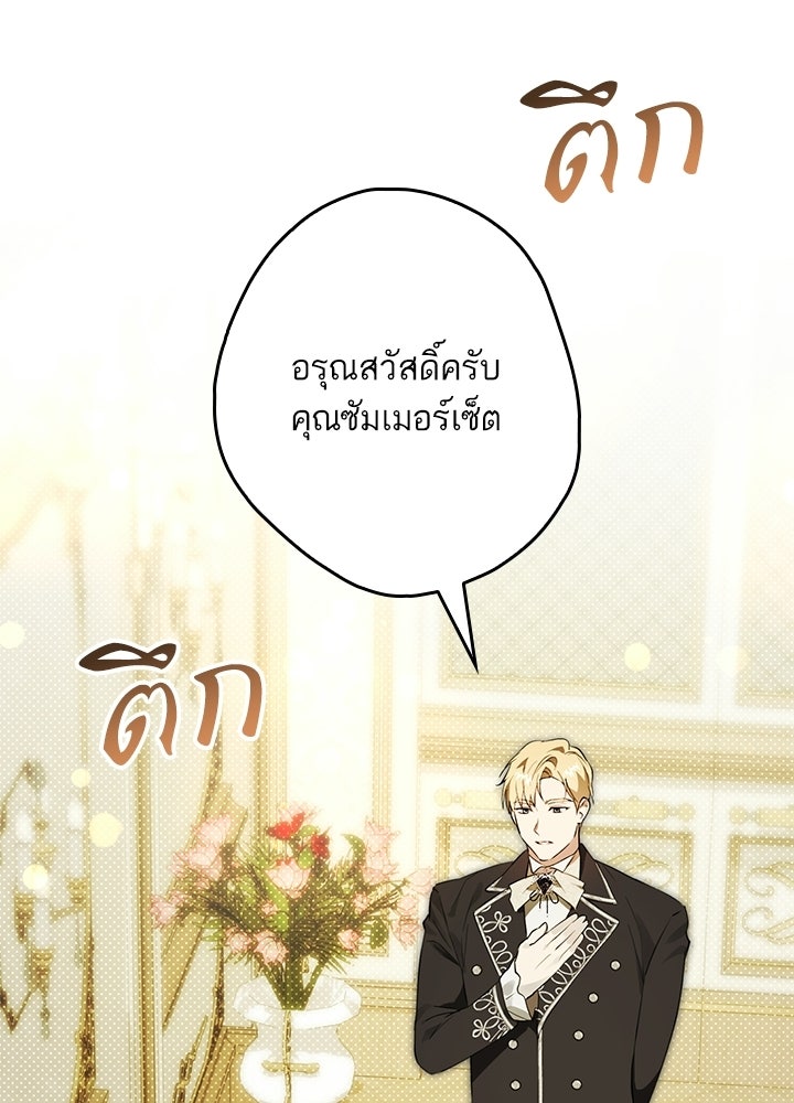 ครูพิเศษของลอร์ดเพรสตัน - หน้า 70