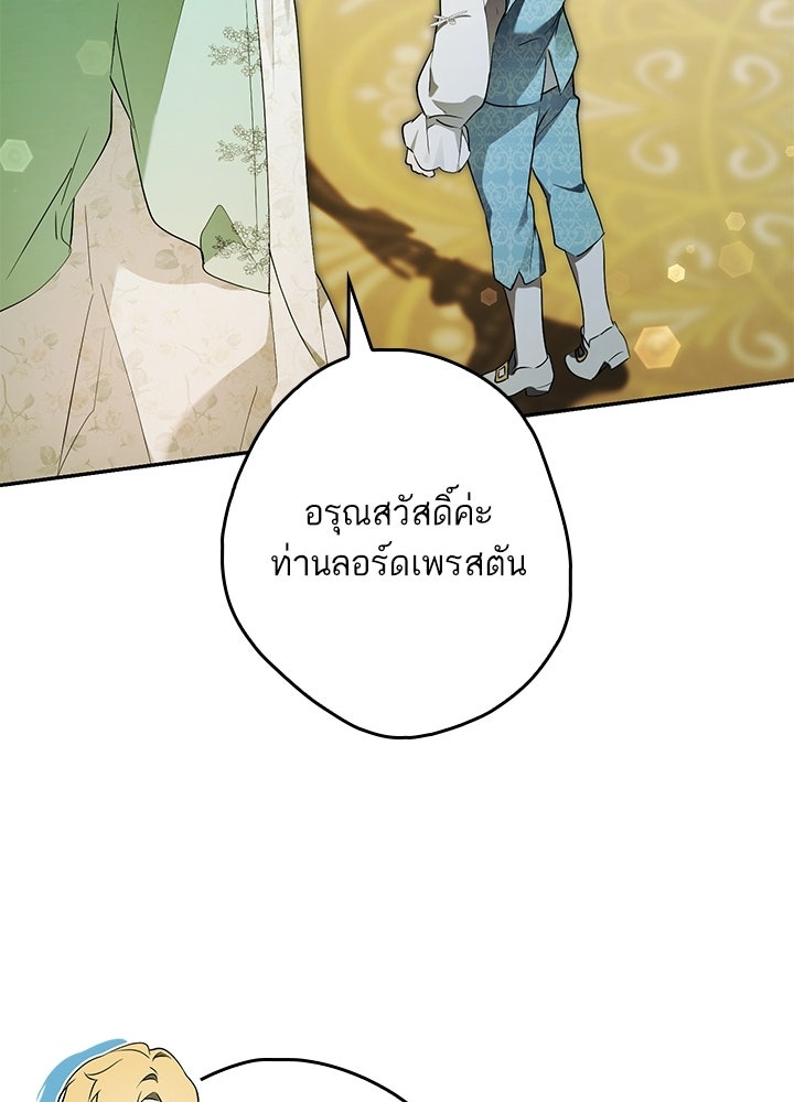 ครูพิเศษของลอร์ดเพรสตัน - หน้า 72