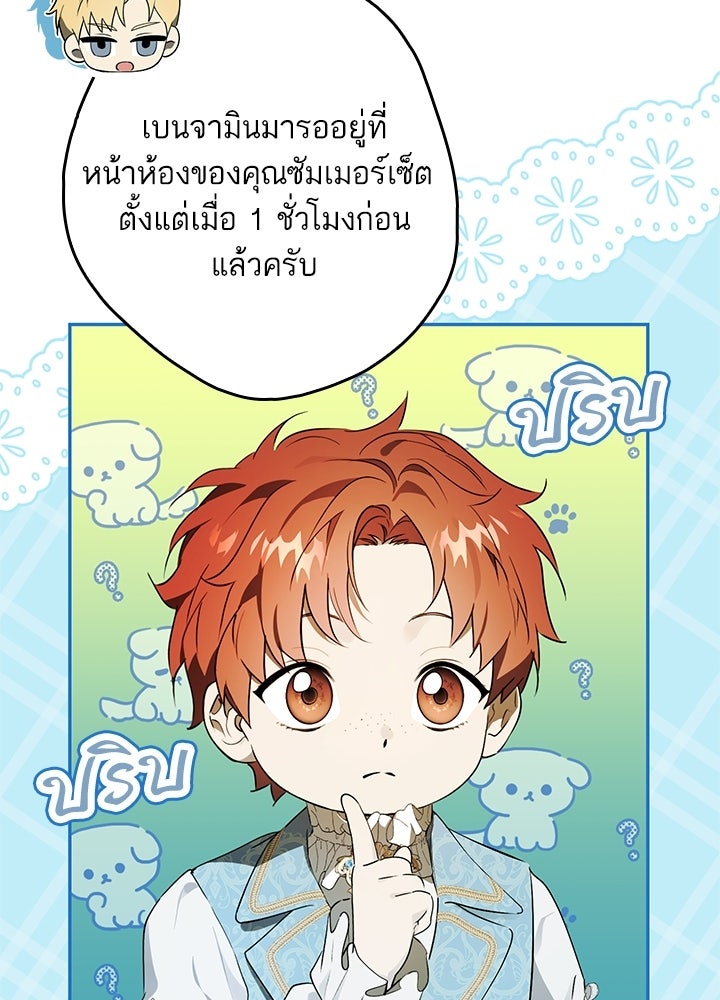 ครูพิเศษของลอร์ดเพรสตัน - หน้า 73