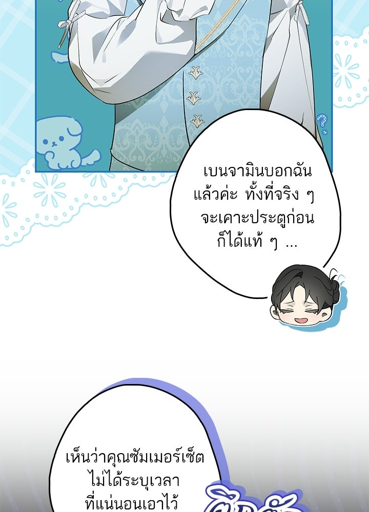 ครูพิเศษของลอร์ดเพรสตัน - หน้า 74