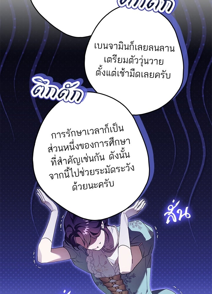 ครูพิเศษของลอร์ดเพรสตัน - หน้า 75