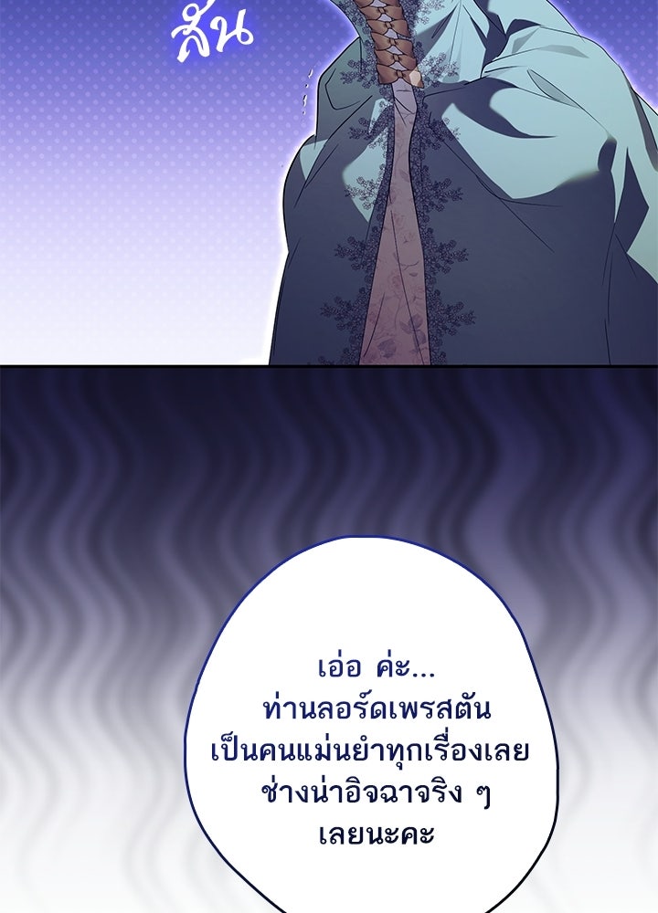 ครูพิเศษของลอร์ดเพรสตัน - หน้า 76