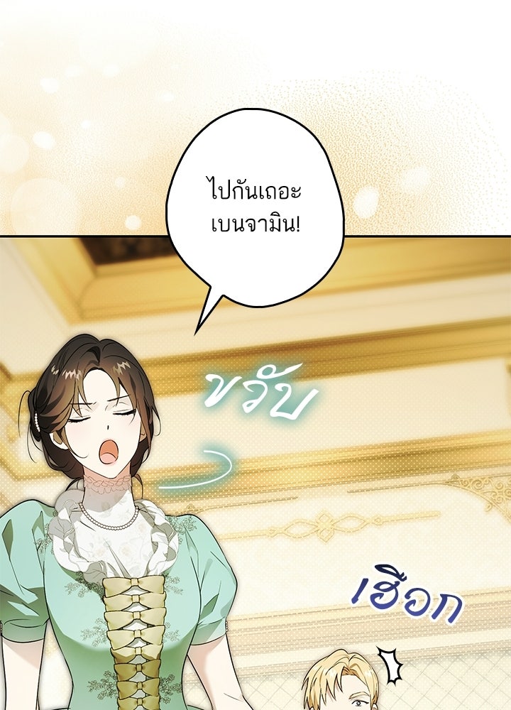 ครูพิเศษของลอร์ดเพรสตัน - หน้า 78