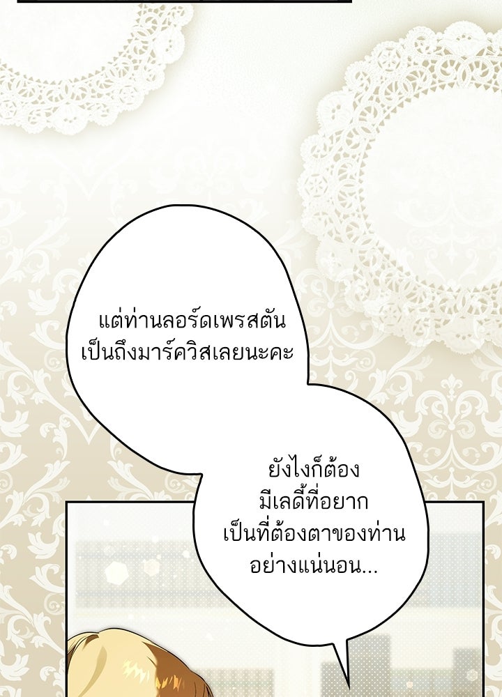 ครูพิเศษของลอร์ดเพรสตัน - หน้า 8