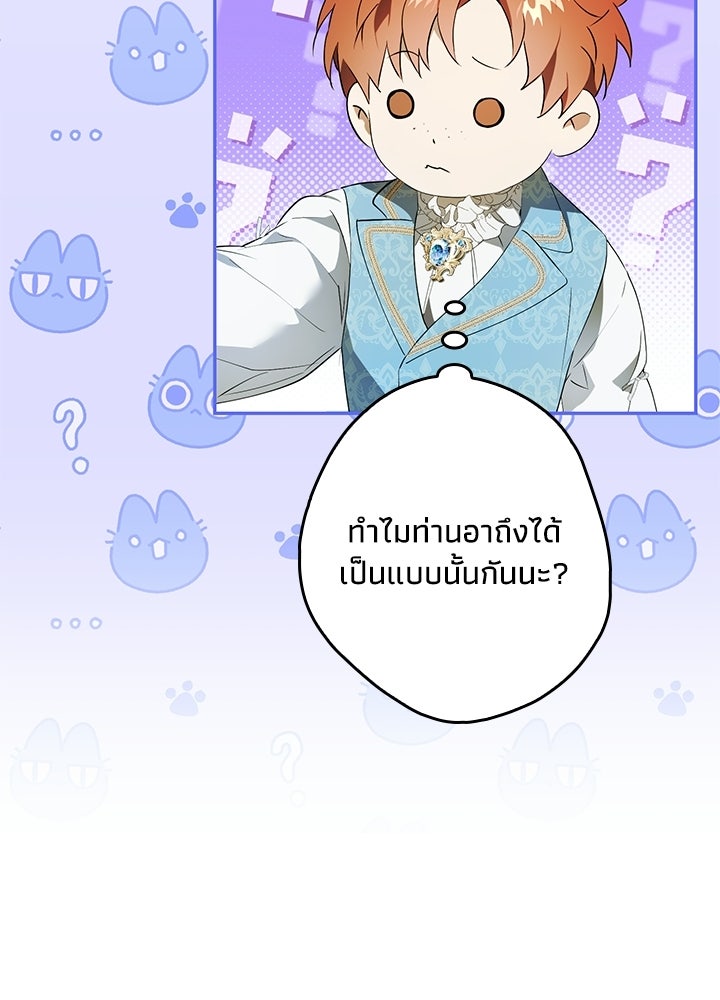ครูพิเศษของลอร์ดเพรสตัน - หน้า 82