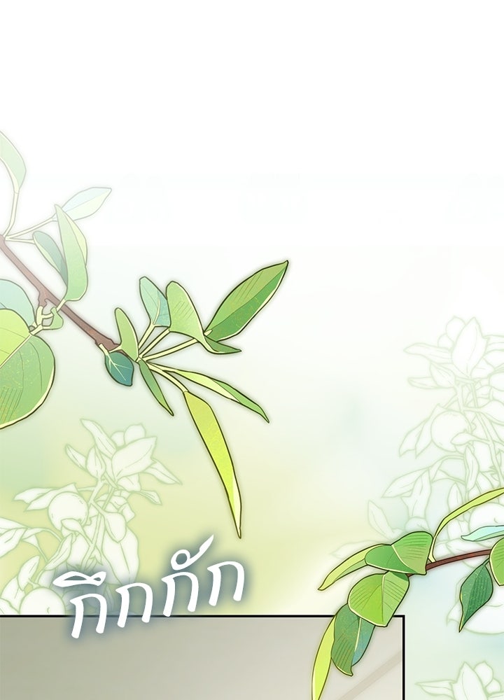 ครูพิเศษของลอร์ดเพรสตัน - หน้า 83
