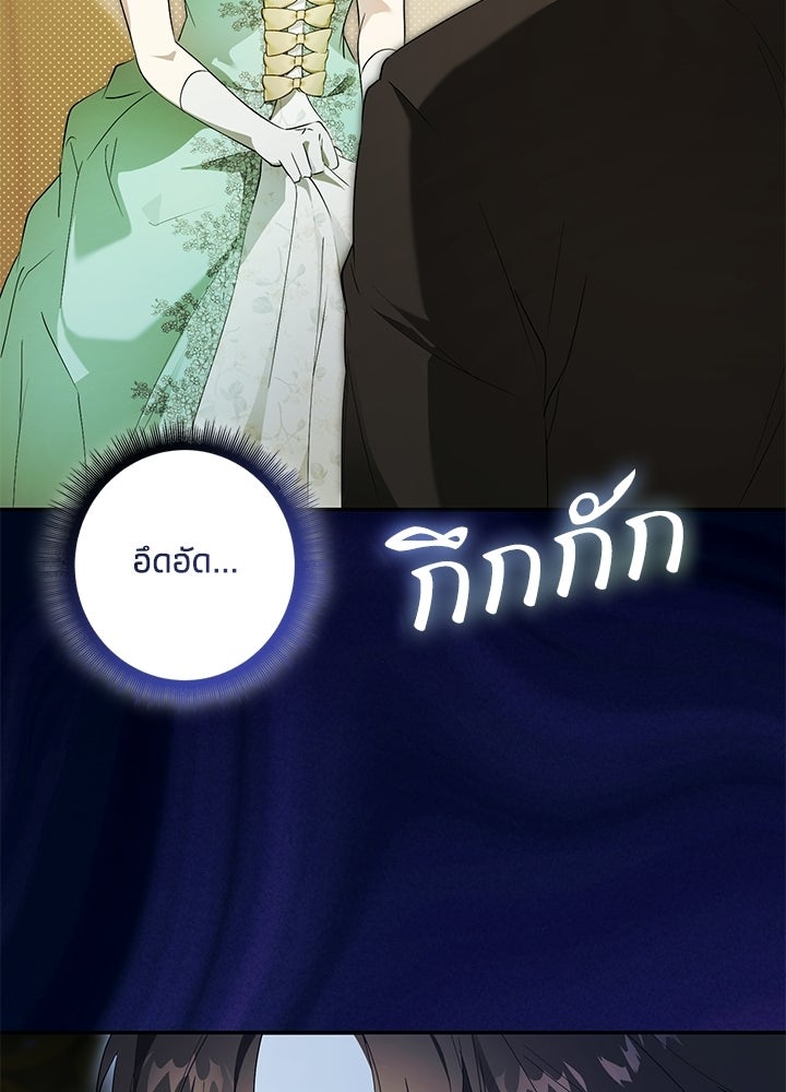 ครูพิเศษของลอร์ดเพรสตัน - หน้า 85