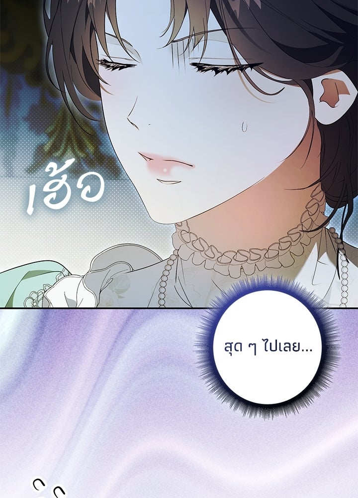 ครูพิเศษของลอร์ดเพรสตัน - หน้า 86