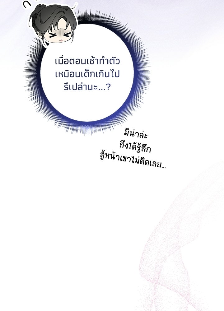 ครูพิเศษของลอร์ดเพรสตัน - หน้า 87