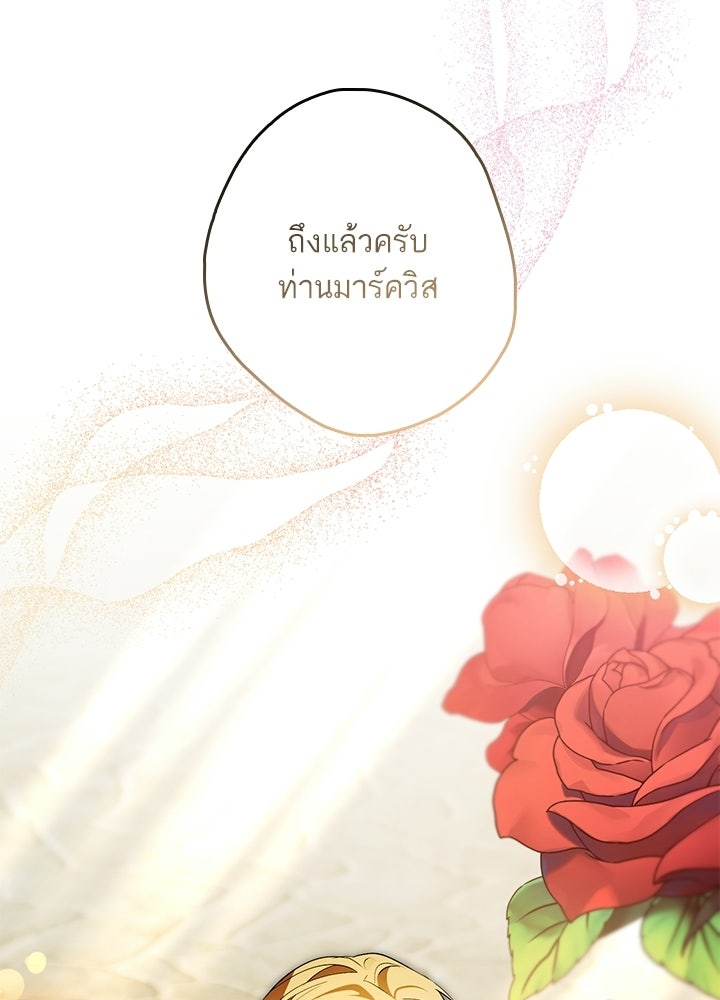 ครูพิเศษของลอร์ดเพรสตัน - หน้า 88