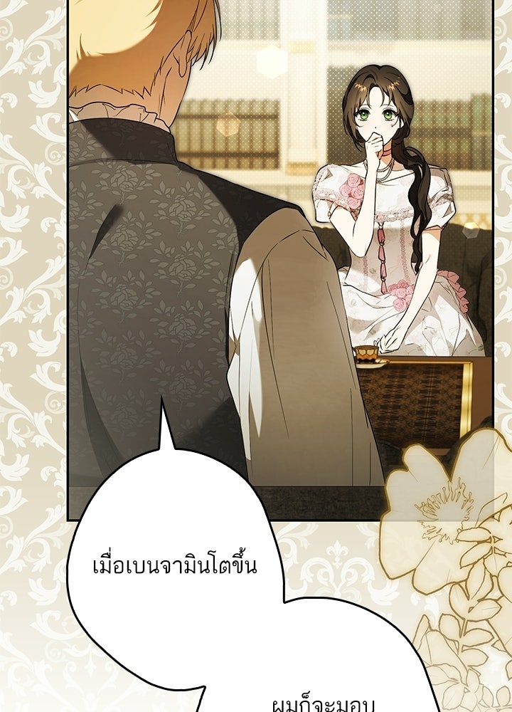 ครูพิเศษของลอร์ดเพรสตัน - หน้า 9