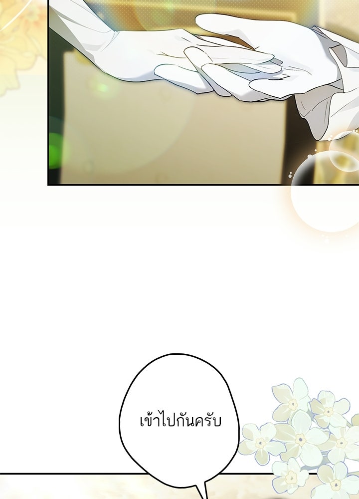 ครูพิเศษของลอร์ดเพรสตัน - หน้า 91