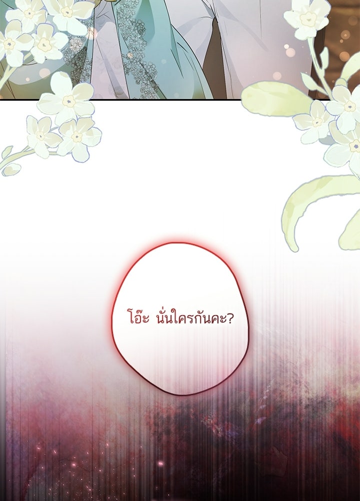 ครูพิเศษของลอร์ดเพรสตัน - หน้า 93