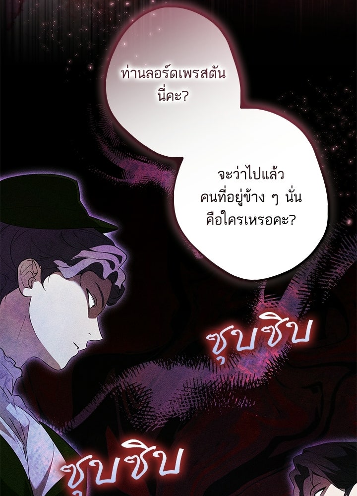 ครูพิเศษของลอร์ดเพรสตัน - หน้า 94