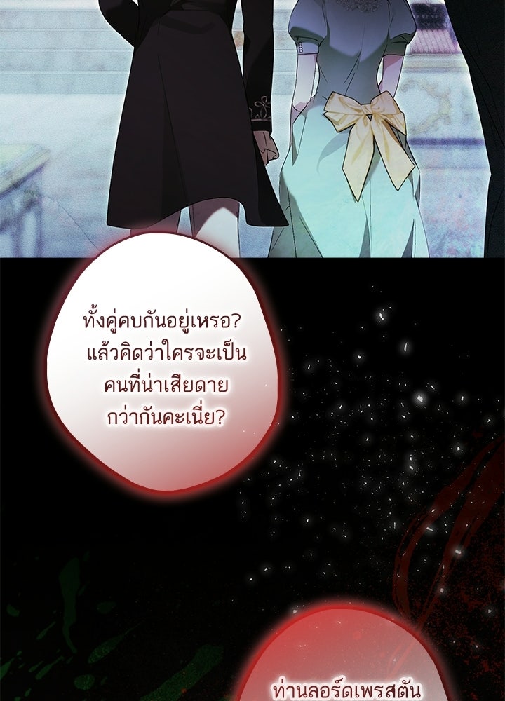 ครูพิเศษของลอร์ดเพรสตัน - หน้า 96