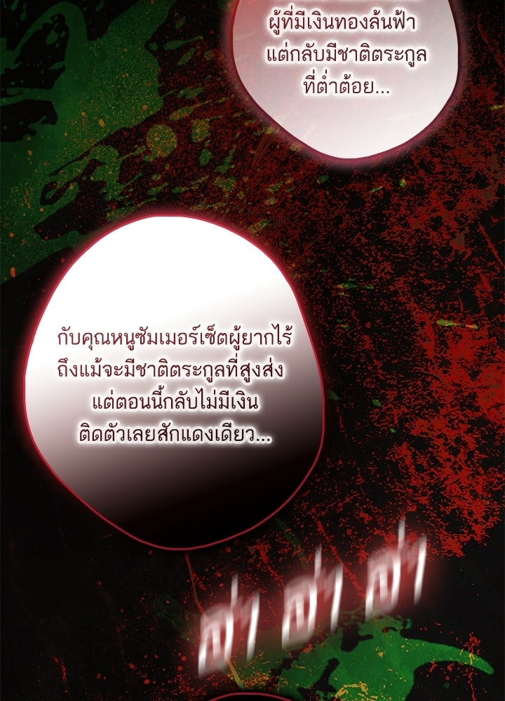 ครูพิเศษของลอร์ดเพรสตัน - หน้า 97