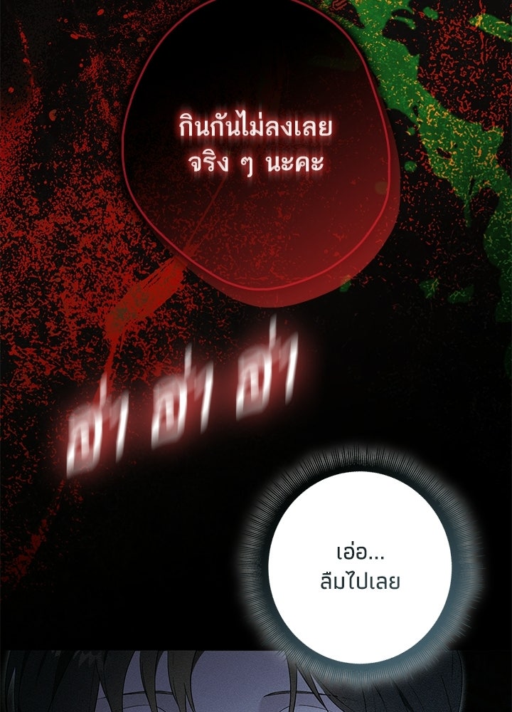 ครูพิเศษของลอร์ดเพรสตัน - หน้า 98