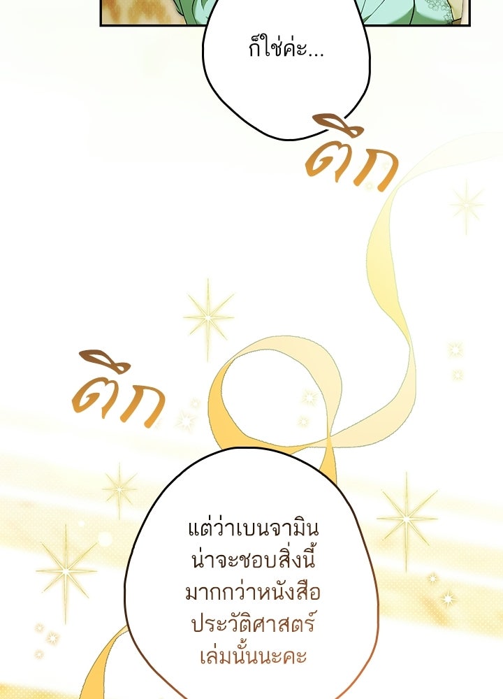 ครูพิเศษของลอร์ดเพรสตัน - หน้า 10