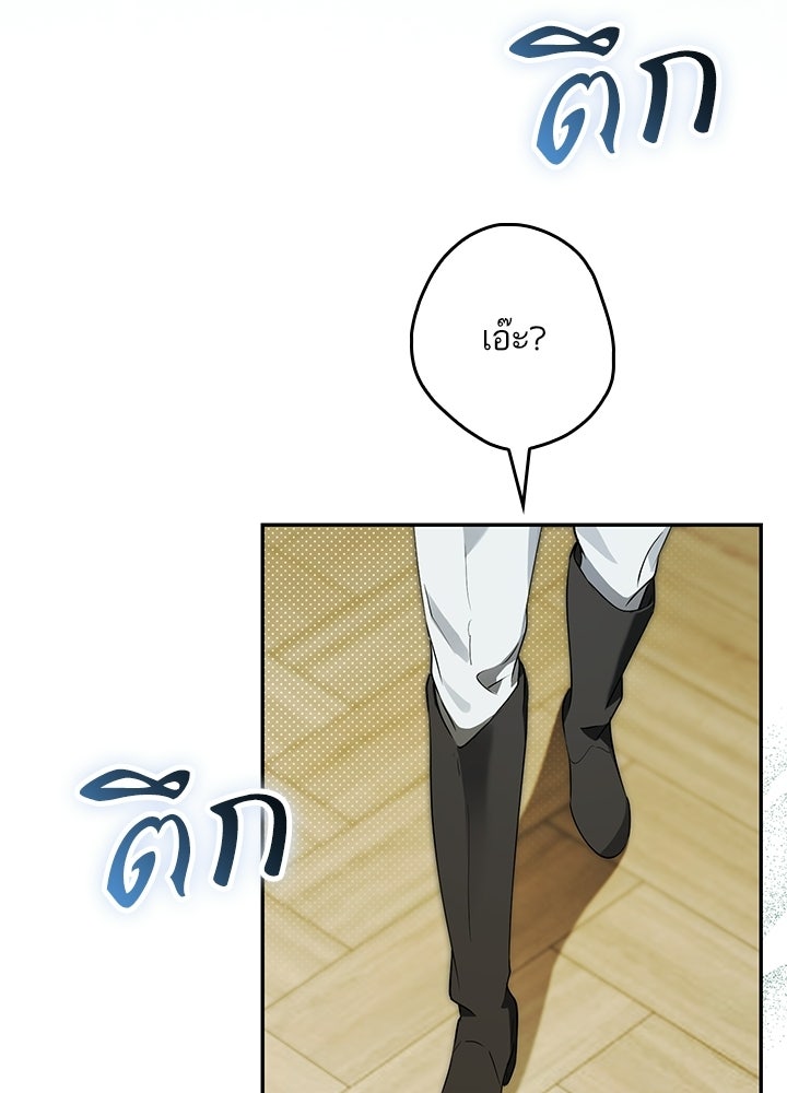 ครูพิเศษของลอร์ดเพรสตัน - หน้า 100
