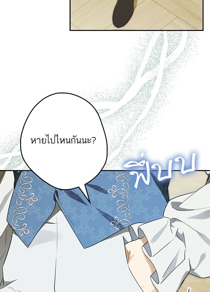 ครูพิเศษของลอร์ดเพรสตัน - หน้า 101