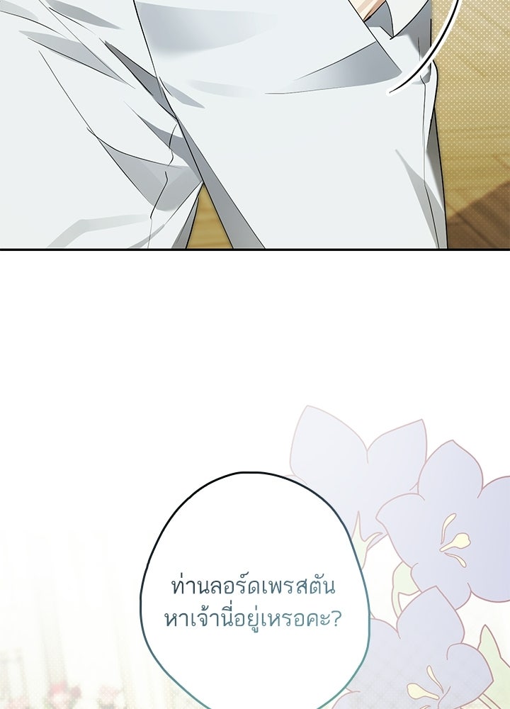 ครูพิเศษของลอร์ดเพรสตัน - หน้า 102