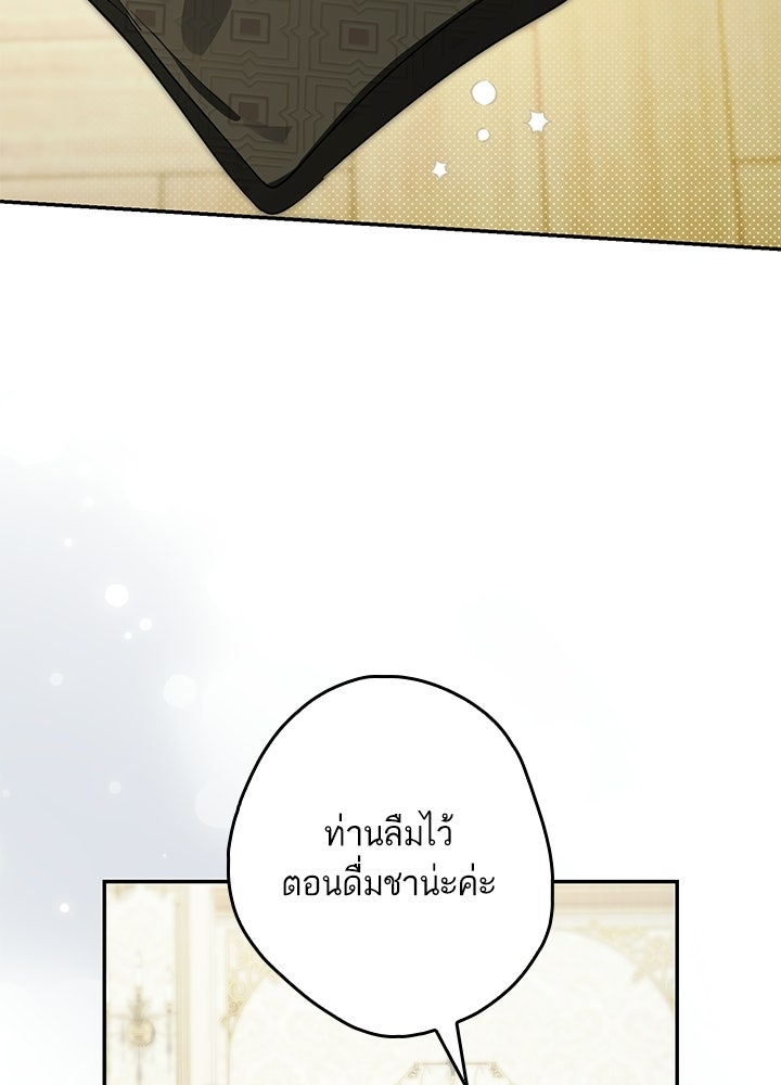 ครูพิเศษของลอร์ดเพรสตัน - หน้า 105