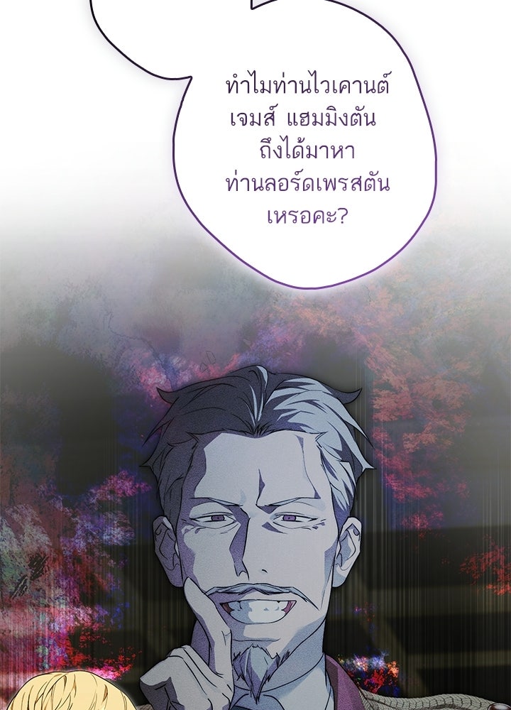 ครูพิเศษของลอร์ดเพรสตัน - หน้า 107