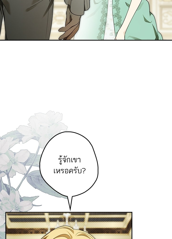 ครูพิเศษของลอร์ดเพรสตัน - หน้า 109