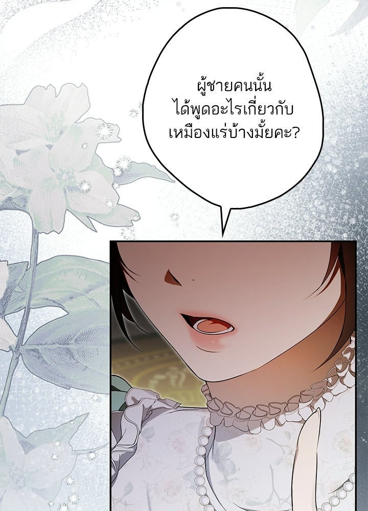 ครูพิเศษของลอร์ดเพรสตัน - หน้า 111