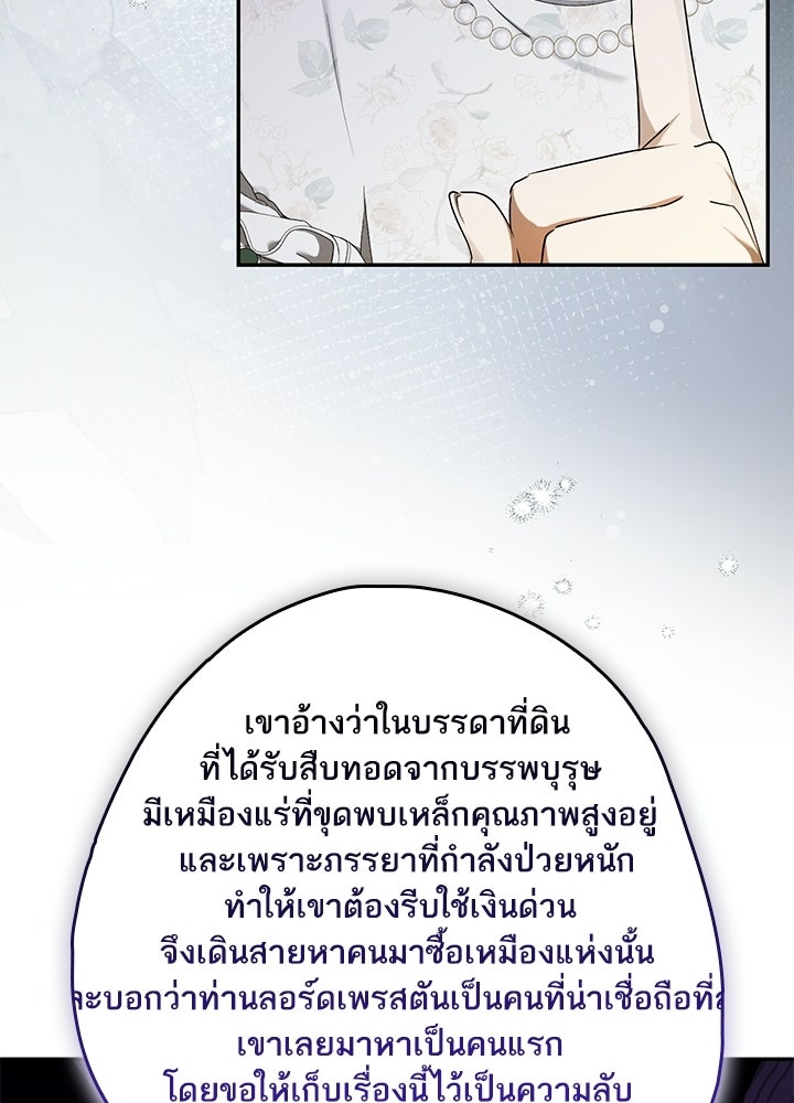 ครูพิเศษของลอร์ดเพรสตัน - หน้า 112