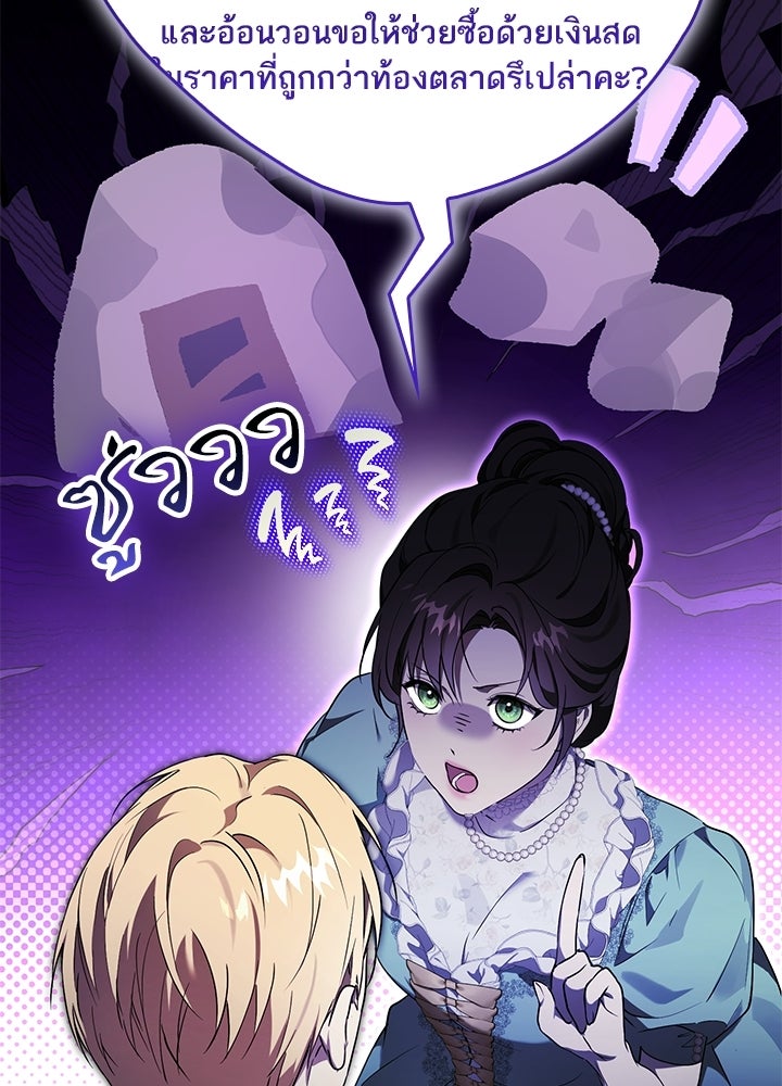 ครูพิเศษของลอร์ดเพรสตัน - หน้า 113