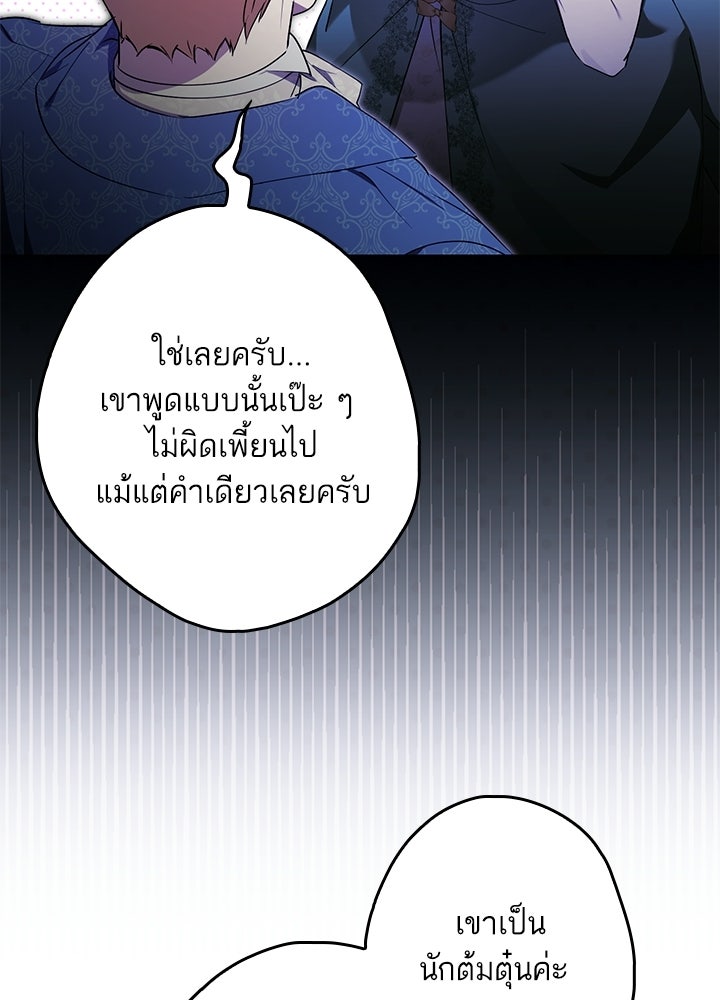 ครูพิเศษของลอร์ดเพรสตัน - หน้า 114