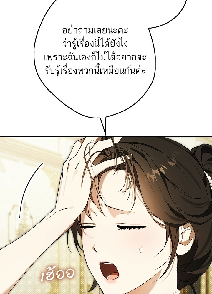 ครูพิเศษของลอร์ดเพรสตัน - หน้า 115