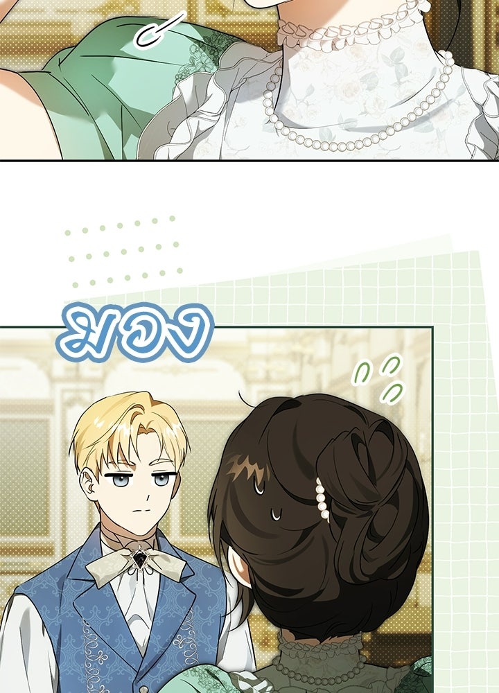 ครูพิเศษของลอร์ดเพรสตัน - หน้า 116