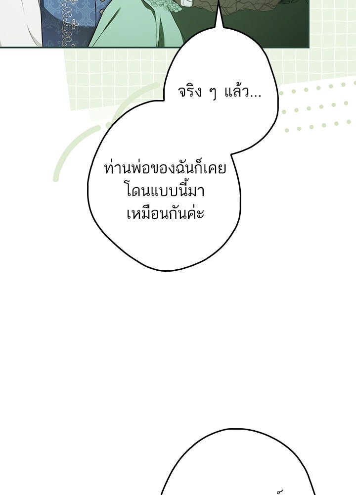 ครูพิเศษของลอร์ดเพรสตัน - หน้า 117