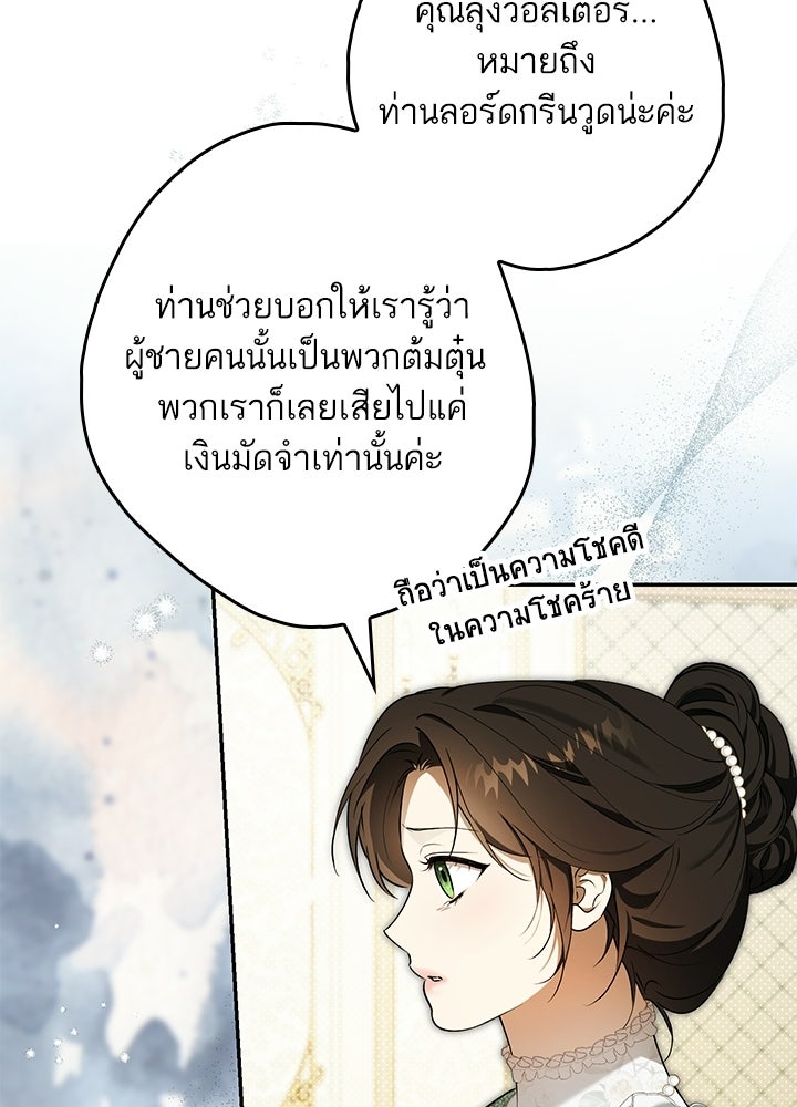 ครูพิเศษของลอร์ดเพรสตัน - หน้า 118