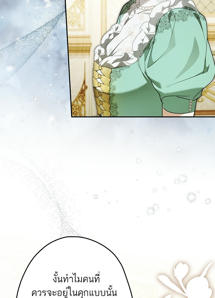 ครูพิเศษของลอร์ดเพรสตัน - หน้า 119