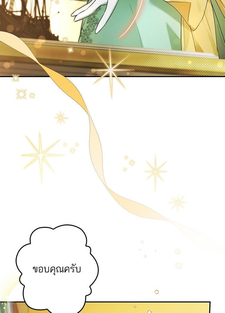 ครูพิเศษของลอร์ดเพรสตัน - หน้า 12