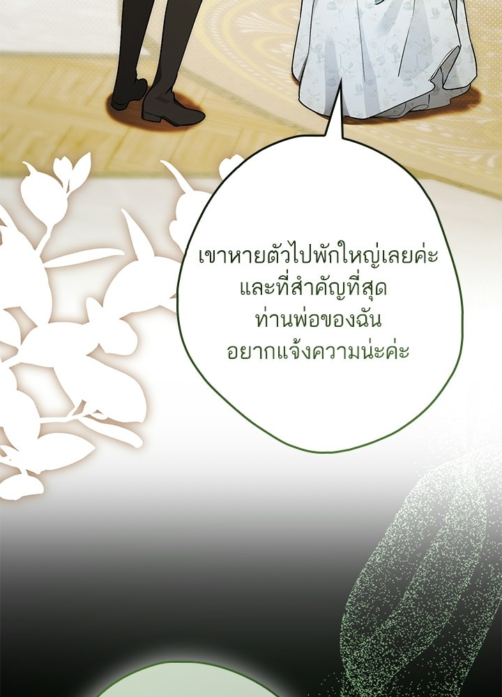 ครูพิเศษของลอร์ดเพรสตัน - หน้า 121