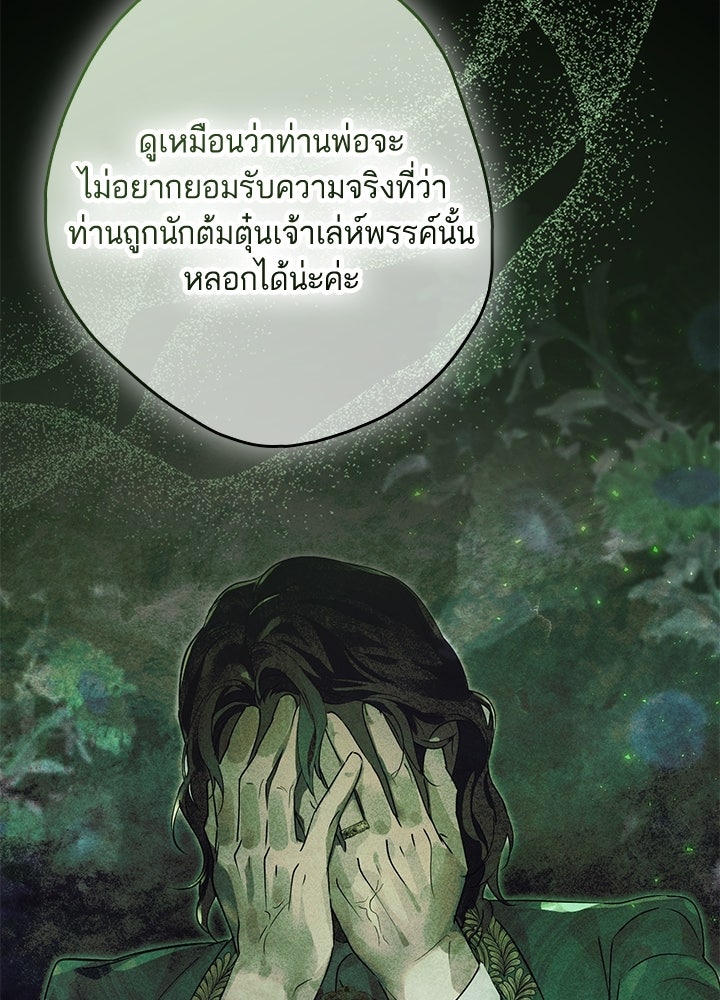 ครูพิเศษของลอร์ดเพรสตัน - หน้า 122