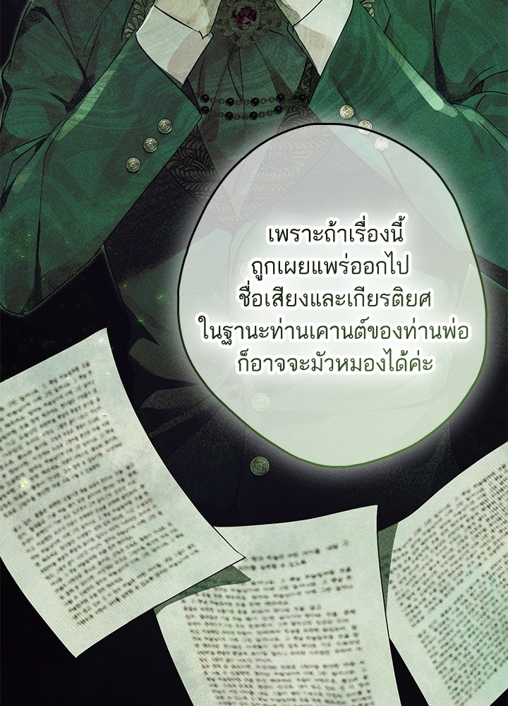ครูพิเศษของลอร์ดเพรสตัน - หน้า 123