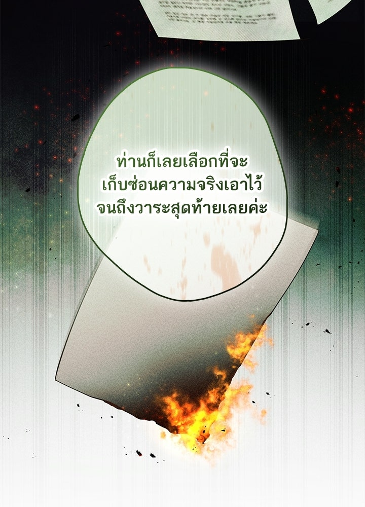 ครูพิเศษของลอร์ดเพรสตัน - หน้า 124