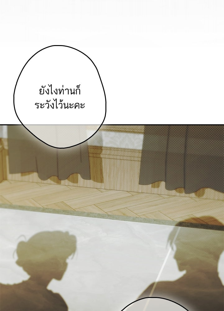 ครูพิเศษของลอร์ดเพรสตัน - หน้า 125