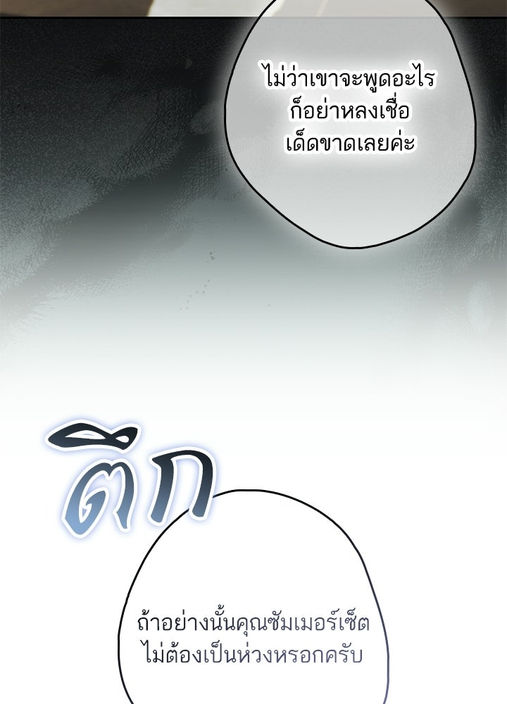 ครูพิเศษของลอร์ดเพรสตัน - หน้า 126