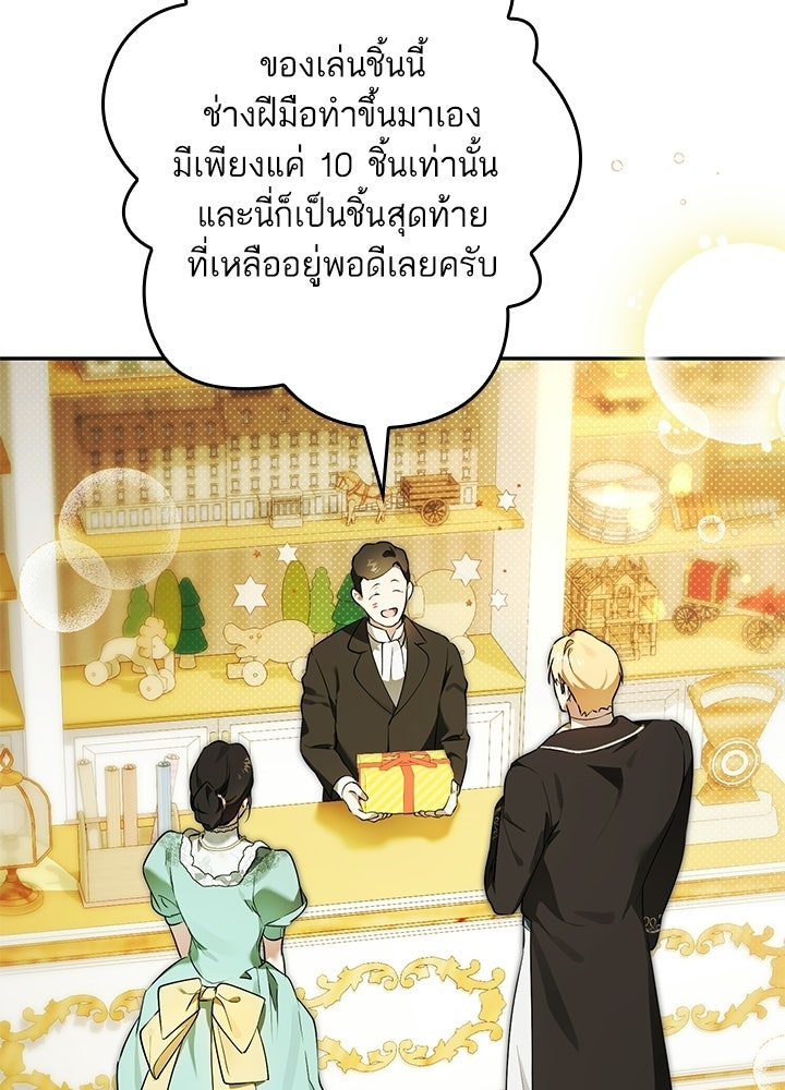 ครูพิเศษของลอร์ดเพรสตัน - หน้า 14
