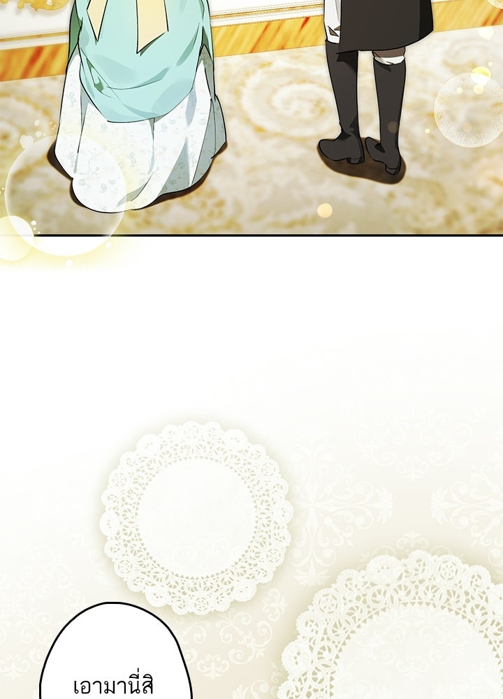 ครูพิเศษของลอร์ดเพรสตัน - หน้า 15