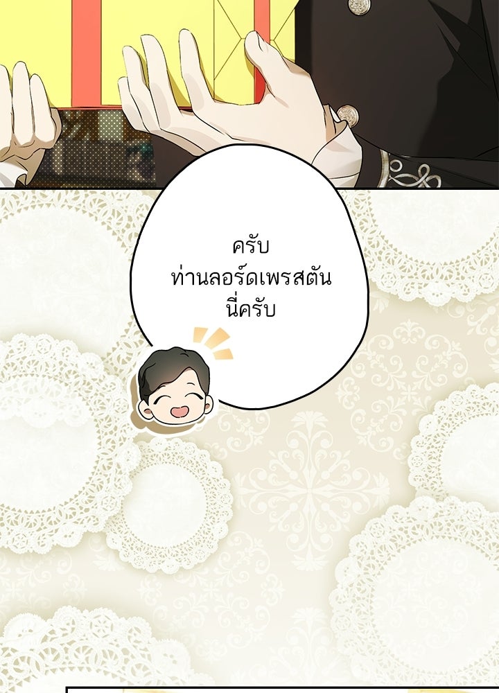 ครูพิเศษของลอร์ดเพรสตัน - หน้า 17