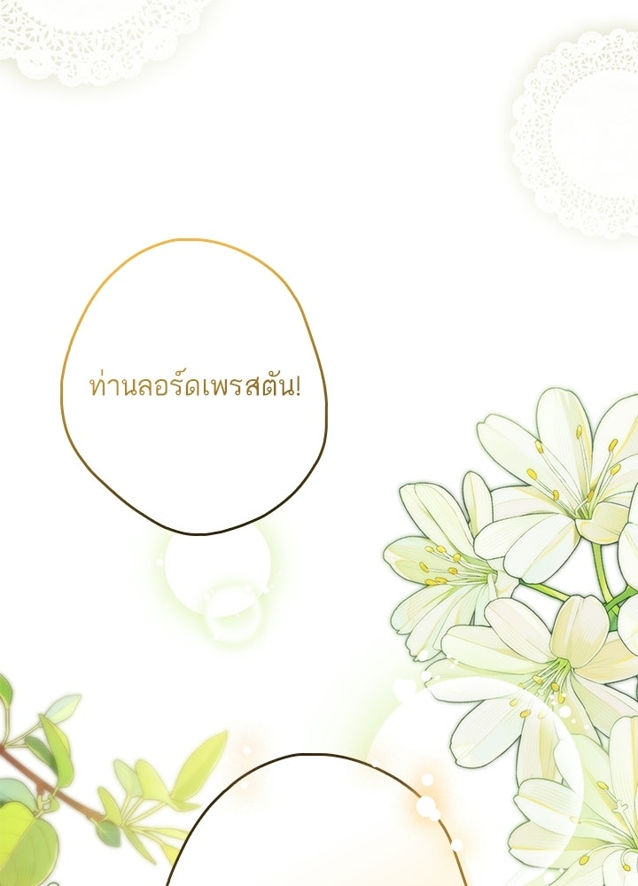 ครูพิเศษของลอร์ดเพรสตัน - หน้า 19