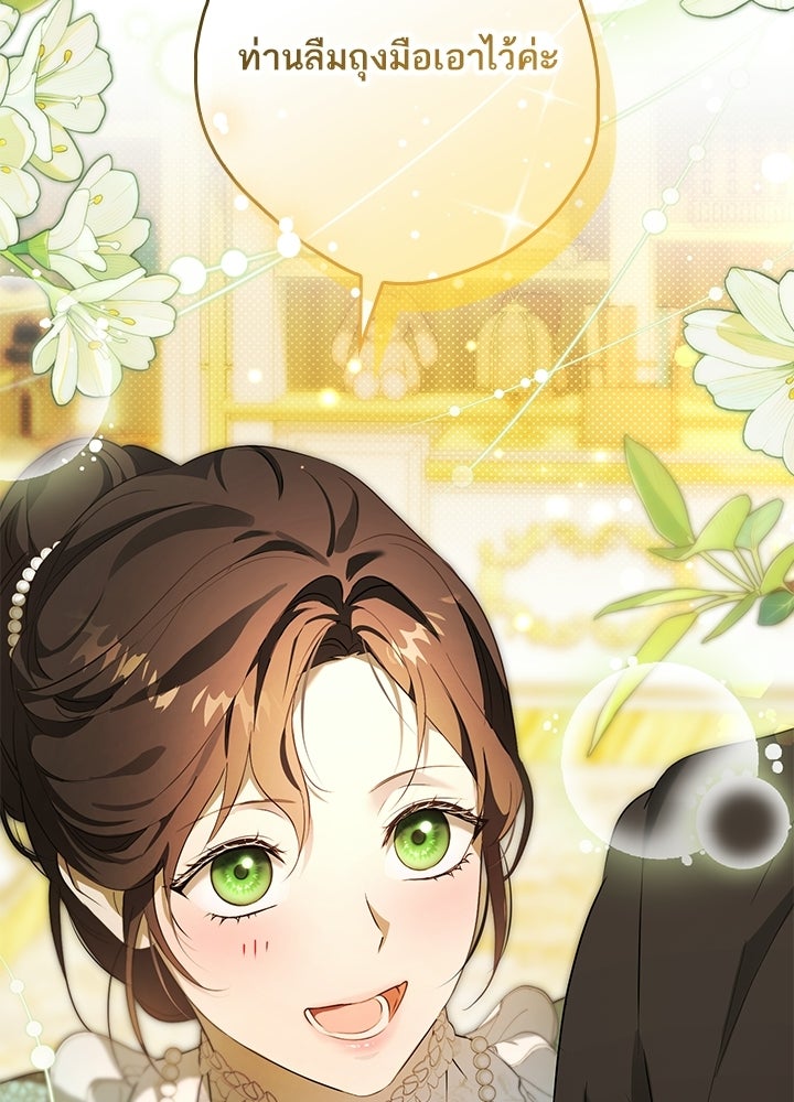 ครูพิเศษของลอร์ดเพรสตัน - หน้า 20
